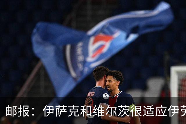 邮报：伊萨克和维尔茨很适应伊劳拉的训练，已准备好迎来爆发