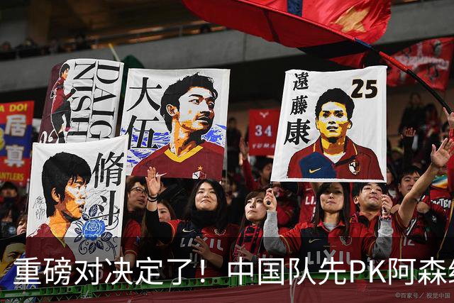 重磅对决定了！中国队先PK阿森纳，后战勒沃库森，邝兆镭出战