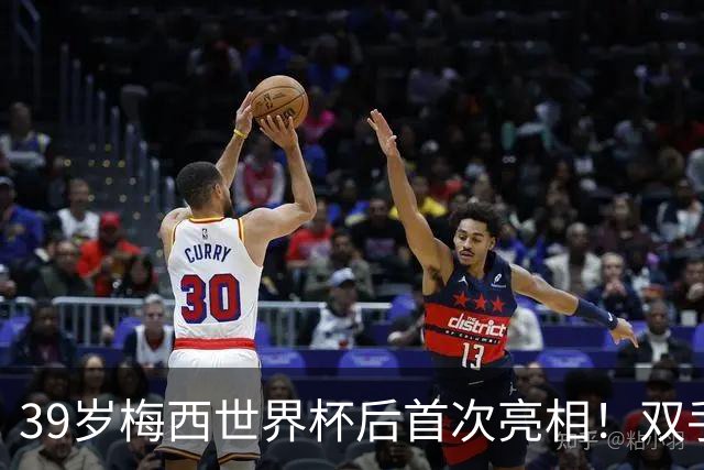 39岁梅西世界杯后首次亮相！双手插兜散步 观看家族俱乐部比赛